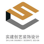 深圳市实建创艺装饰设计工程有限公司