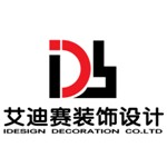 深圳市艾迪赛装饰设计工程有限公司