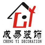 惠州市成易装饰设计工程有限公司