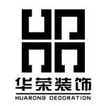 深圳市华荣装饰设计工程有限公司