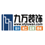 上海九万建筑装饰工程有限公司