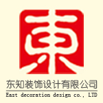 广州东知装饰设计有限公司