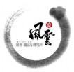 杭州风云装饰工程设计有限公司