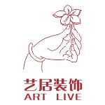 四川艺居装饰设计工程有限公司