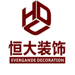 湘潭市恒大装饰设计工程有限公司