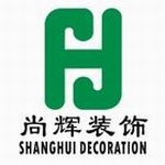 广州市尚辉装饰设计有限公司衡阳分公司