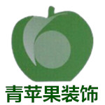 广西青苹果装饰工程有限公司