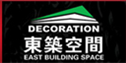 北京东筑空间装饰工程有限公司句容分公司