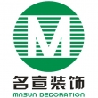 惠州市名宣装饰工程有限公司