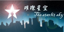 上海璀璨星空建筑装饰工程有限公司