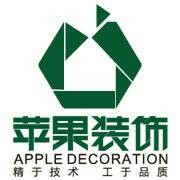 贵阳苹果装饰工程设计有限公司