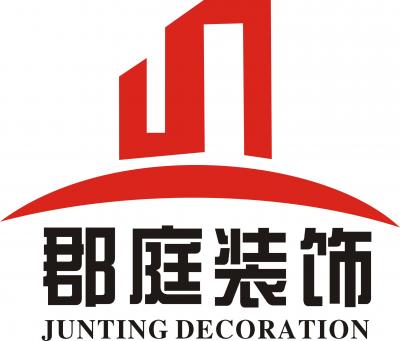 重庆郡庭装饰工程有限公司