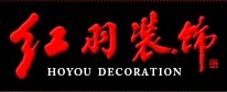 惠州市红羽装饰设计工程有限公司