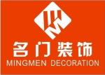 海南省海口市名门装饰有限公司
