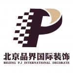 北京品界国际装饰