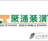 上海聚通建筑装潢工程有限公司