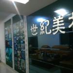 深圳市世纪美林装饰工程有限公司