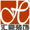 武汉市汇豪装饰设计工程有限公司