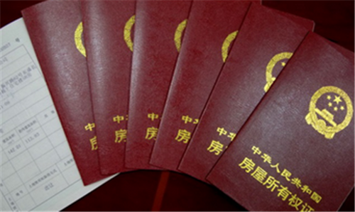 北京房产证查询方式 办理北京房产证流程步骤