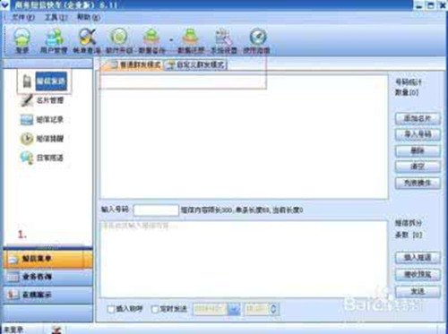 可以用电脑发短信的软件_电脑端  第1张