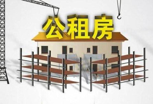 房屋生活常识：2018广州市公租房进度如何查询