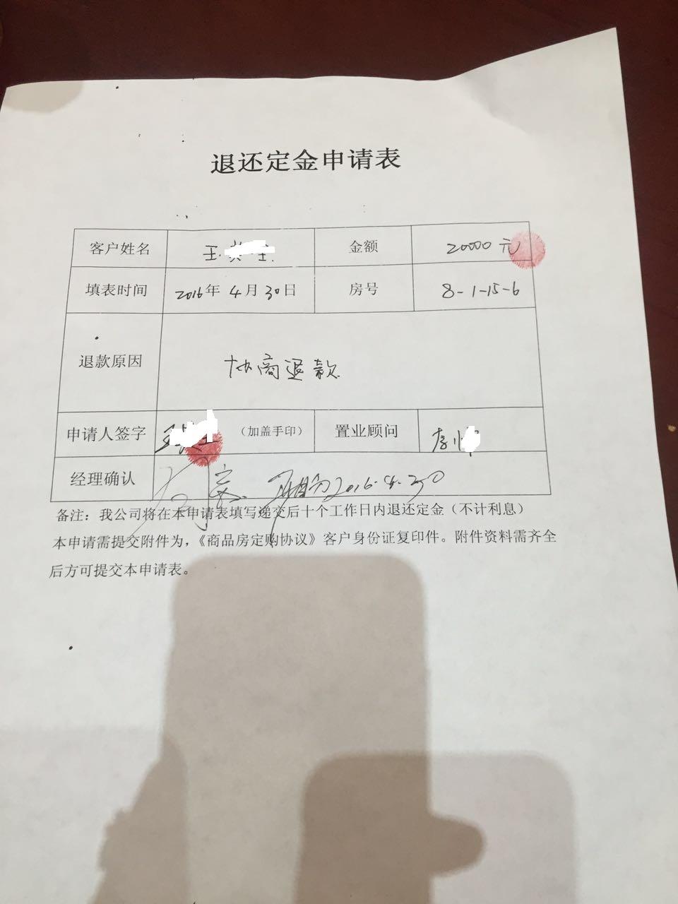 购房交了定金能退吗