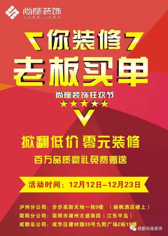 迎新年暨简阳分公司开业公司周年店庆开业店庆盛惠0元装修