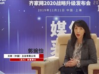 2019齐家网峰会专访 | 贝朗（中国）卫浴（亚太）副董事长 郭琬怡
