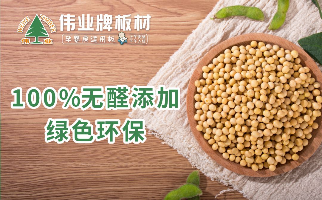 伟业牌大豆胶板材真豆胶更健康