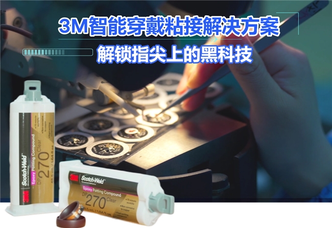 结构胶主要粘什么？智能穿戴新突破：结构胶赋能物联网设备