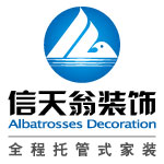 北京信天翁建筑装饰工程有限公司