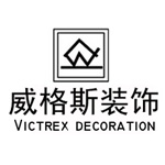 深圳市威格斯装饰设计工程有限公司