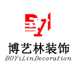 海南博艺林装饰设计工程有限公司