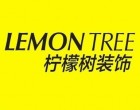 株洲柠檬树装饰设计工程有限公司
