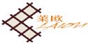 深圳莱欧酒窖设计工程有限公司