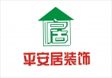 武汉平安居建筑装饰工程设计有限公司襄阳分公司