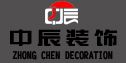 湖北省中辰建筑装饰工程有限公司
