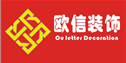 广州欧信装饰设计工程有限公司