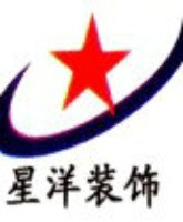 上海星洋装潢公司