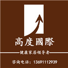 北京高度国际工程装饰有限公司
