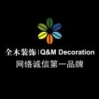 南京全木建筑装饰工程有限公司