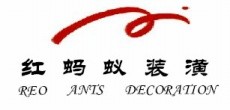 上海红蚂蚁装潢设计有限公司
