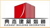 上海典杰建筑装饰设计工程有限公司