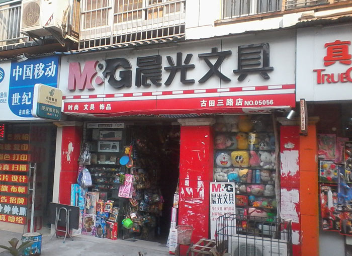 晨光文具店裝修效果圖