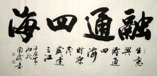 名家字画欣赏