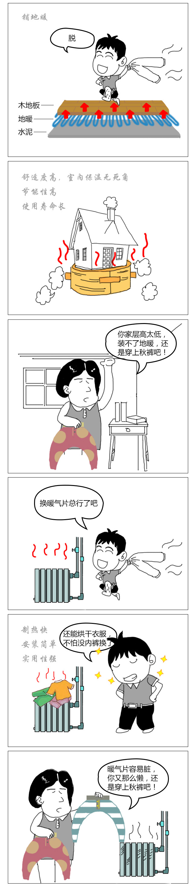 这就是我不穿秋裤的原因 02