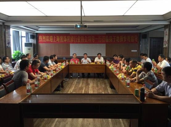 上海装饰装修协会领导一行莅临扬子地板参观考察
