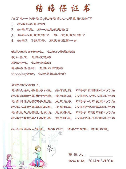 婚前保证书格式2017保证书范文_齐家网