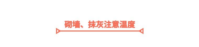 我家冬天装修没注意到这些，悲剧了！