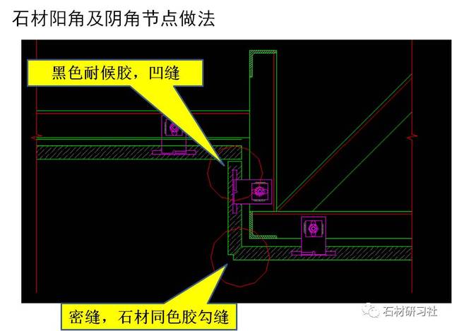 外墙石材分缝做法